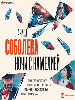 cover image of Ночи с Камелией